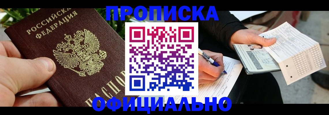 регистрация в Канске