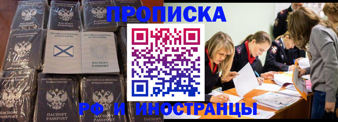временная регистрация 2025 в Канске